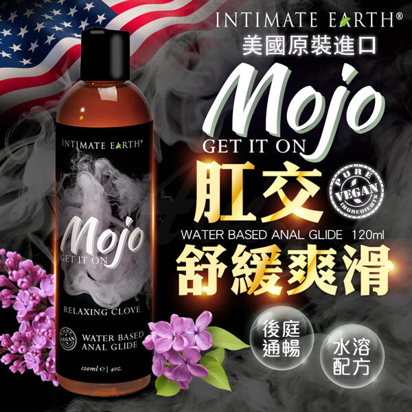 ♥野蠻情趣♥ Intimate Earth｜mojo｜水溶性肛門放鬆潤滑液 120ml 露天市集 全台最大的網路購物市集