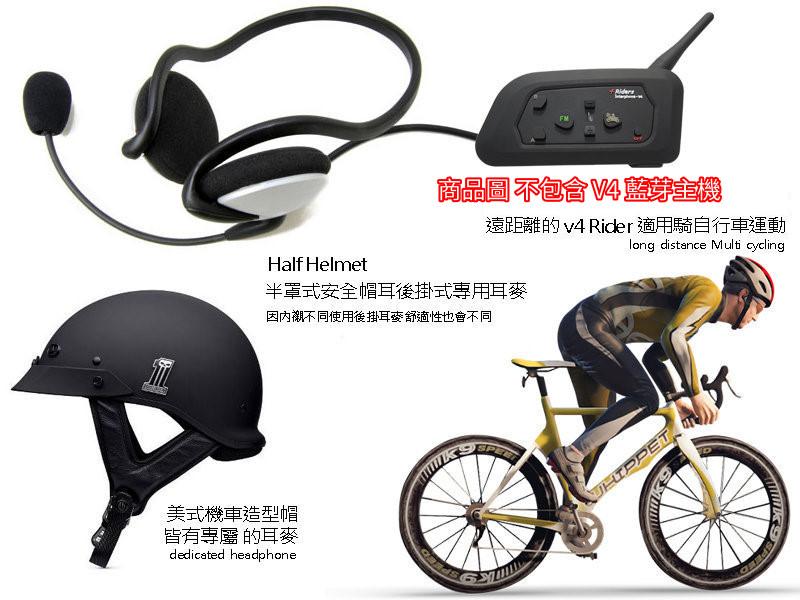 V4 InterPhone 後掛式 耳掛式 耳麥  耳機麥克風 單車 自行車 工地 半罩 安全帽 藍芽耳機 無線電對講機