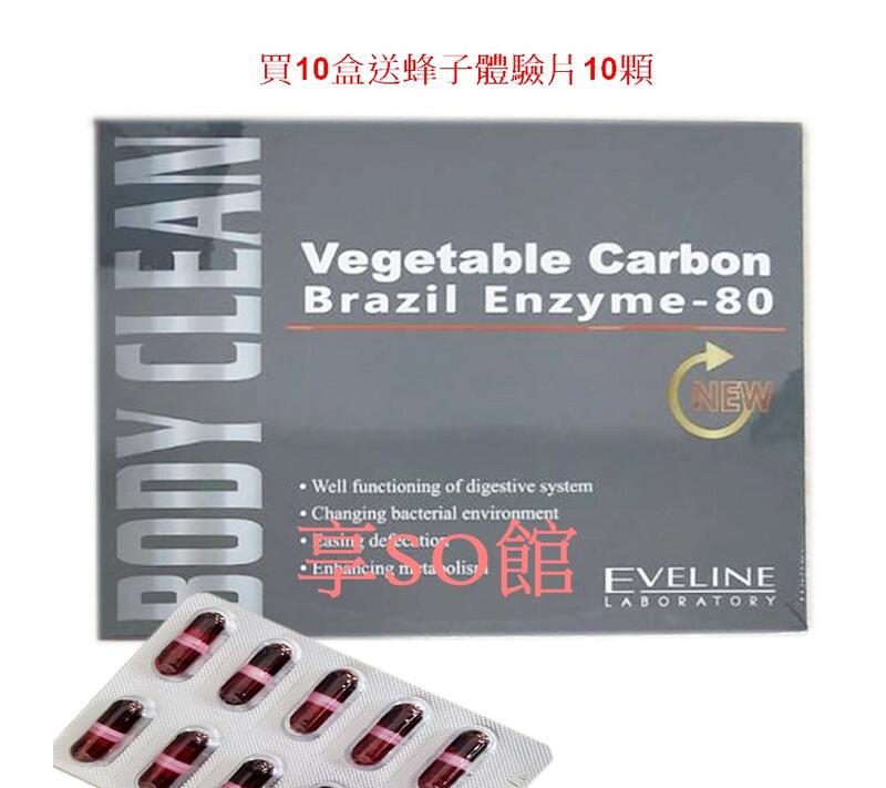享SO館❥【EVELINE】BODY CLEAN巴西酵素2021升級版NEW (30顆/盒) $155