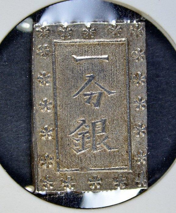 日本1837-1868年 安政天保時期一分銀一枚 如圖-保真 隨意寄出