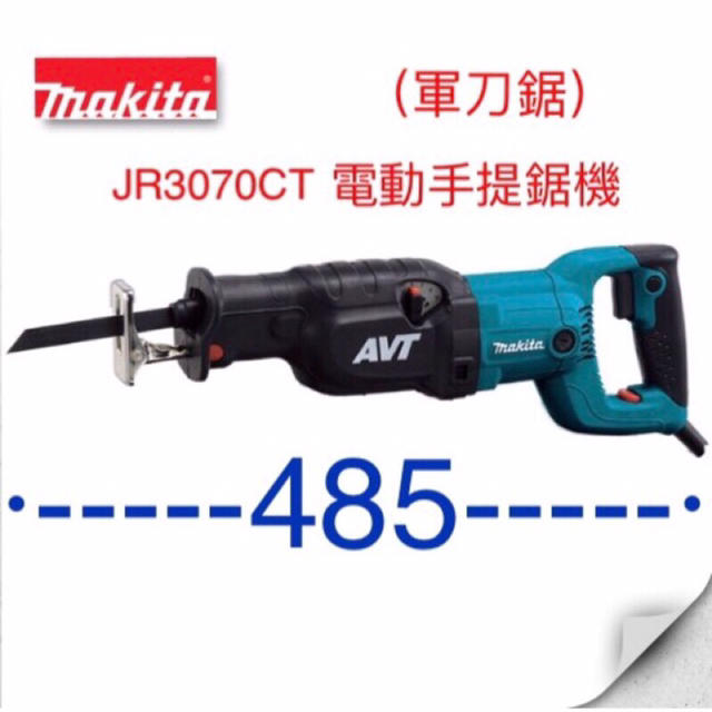 Makita JR3070CT 電動手提鋸機