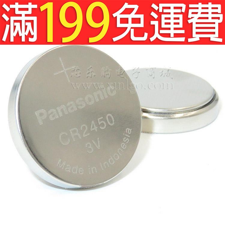 滿199免運松下CR2450鋰離子3V 紐扣電池 Panasonic電池 汽車遙控鑰匙電池 230-04092