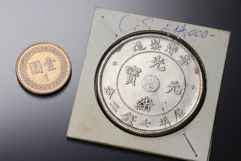 古董中國清代銀幣台灣製造光緒元寶庫平七錢二分(藍52) | 露天市集| 全台最大的網路購物市集