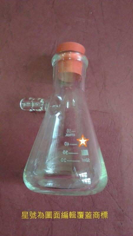 過濾吸引三角玻璃瓶附橡皮塞....氣體交換用洗滌瓶.........(我賣場另有販售=矽膠軟管).