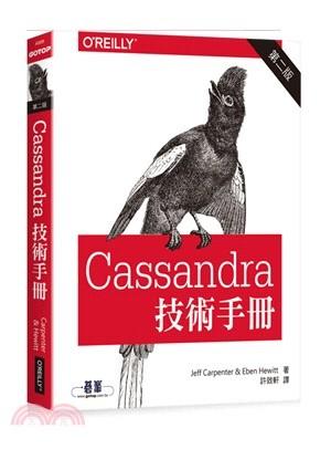 益大~Cassandra技術手冊第二版 ISBN:9789864764723 A509