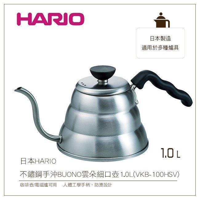 日本HARIO不鏽鋼手沖雲朵細口壺1.0L(VKB-100HSV)咖啡壺/電磁爐可用