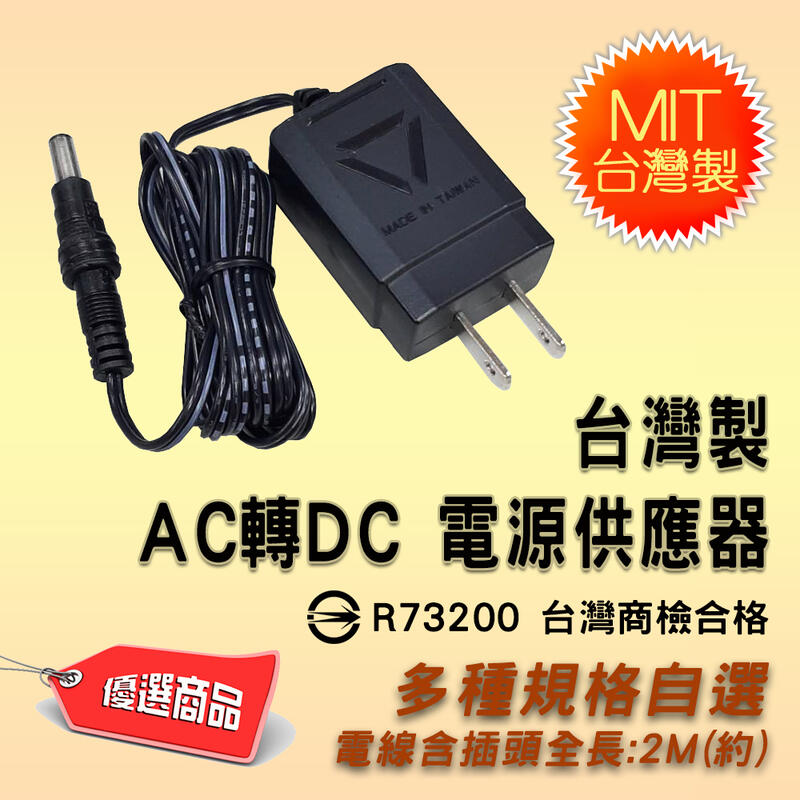 台灣製造 AC轉DC 電源供應器 全電壓 AC100-240V 多種電壓電流輸出 規格自選 輕量耐用 商檢合格