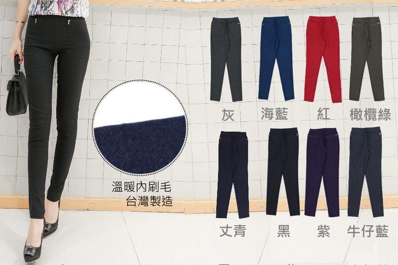 保暖長褲 刷毛褲 顯瘦 優質超彈力刷毛布料 拉鍊口袋 輕實保暖 台灣製造 團購價290 中大尺碼 B57
