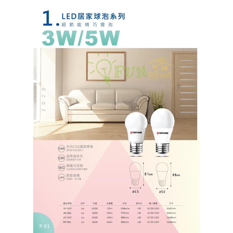 大同 LED  E27 3W 5W 黃光 3000K 白光 6500K 超節能燈泡  球燈泡 節能 省電  全電壓