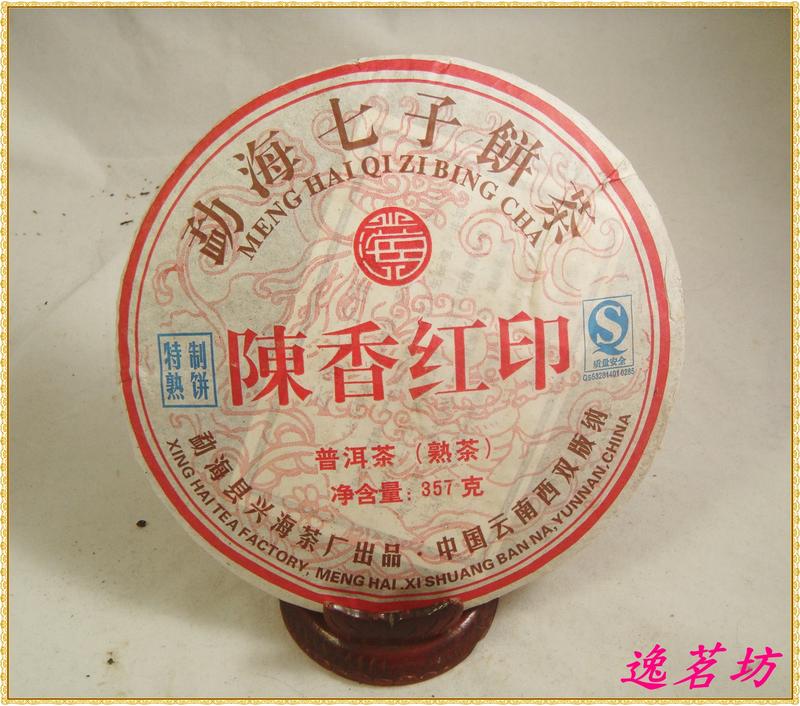 AA01909001 -興海茶廠陳香紅印- 2010年- 357克-熟餅