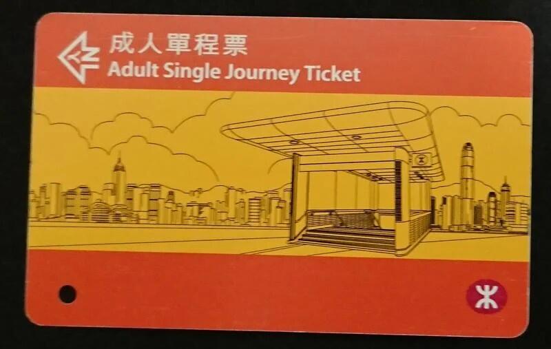 地鐵 - 單程車票 (最後一代磁帶版)(車票已失效, 只供收藏)
