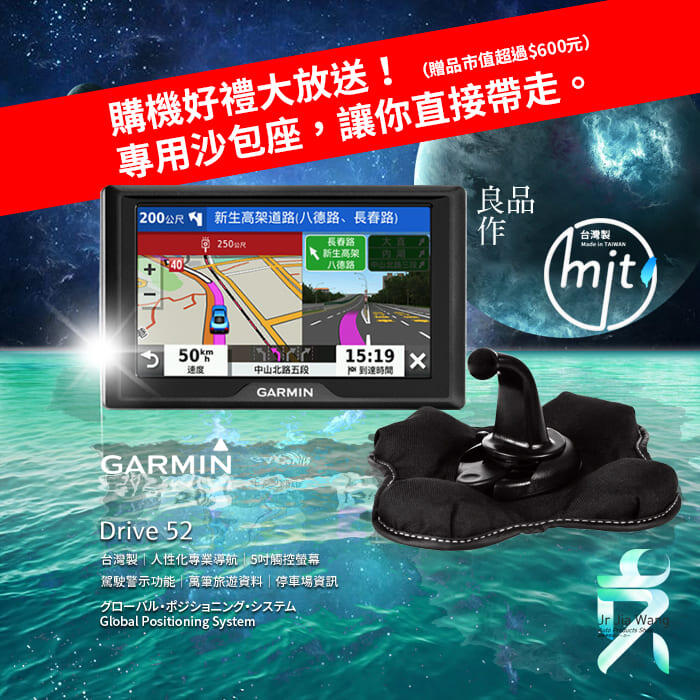 GARMIN Drive 52 台灣製 GPS 衛星導航【送專用沙包座】觸控螢幕 找路 美食資訊 旅行資訊 支架王