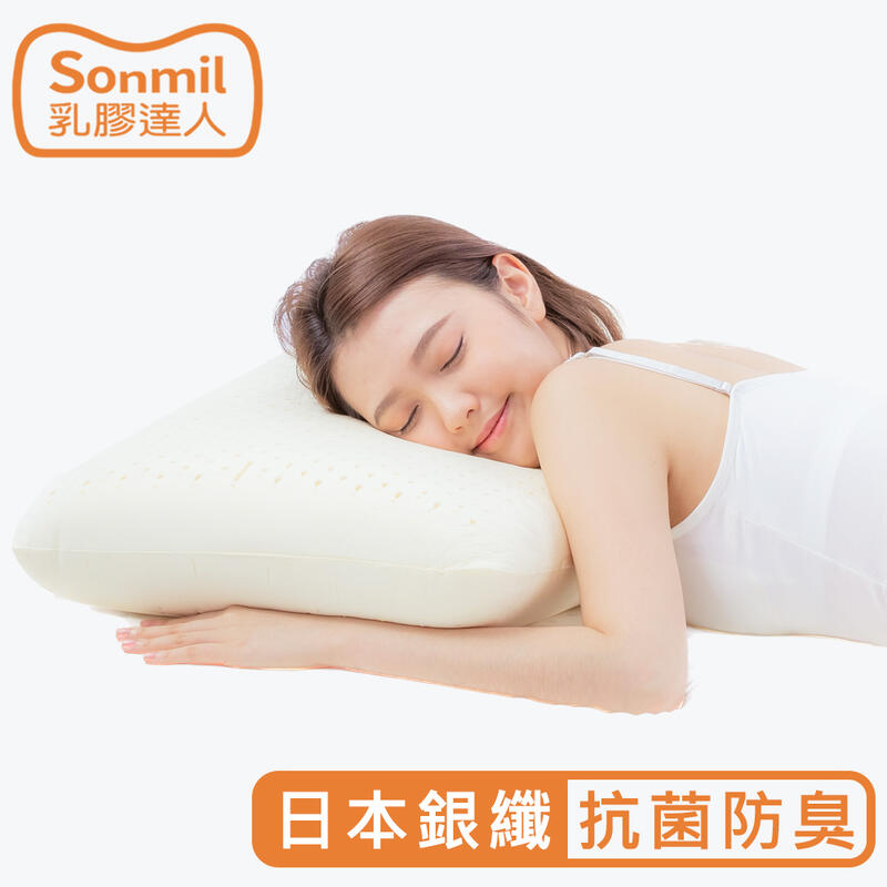 sonmil高純度97%天然乳膠枕頭A39_銀纖維抗菌除臭機能｜FSC永續森林認證 無香料 無黏著劑 乳膠枕