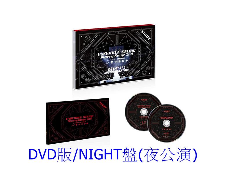 【DVD代購 無現貨】偶像夢幻祭 合奏明星 Starry Stage 2nd ～in 日本武道館～NIGHT盤 合奏之星