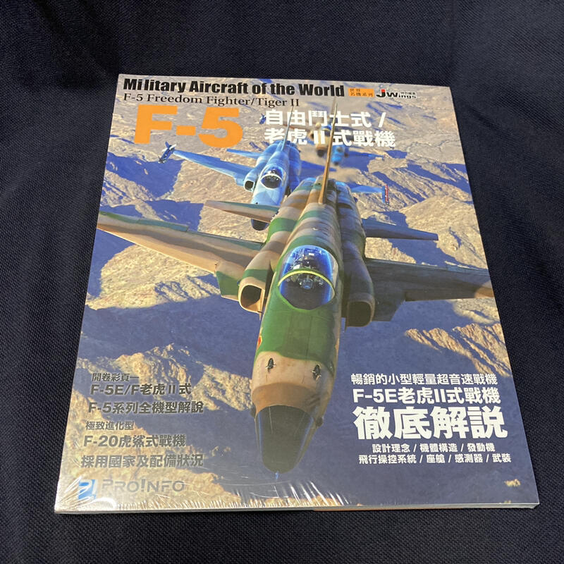 博聞塾 世界名機系列─F-5自由鬥士式 老虎II式戰機 F-5E F5 徹底解說 Jwings
