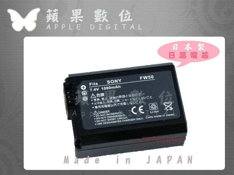 蘋果數位 Apple SONY NP-FW50 日製電池【保固半年】 SONY NEX-F3 NEX-C3 NEX-3 NEX-5 NEX-5N NEX-5R NEX-7 A33 A35 A55 NEX7 by