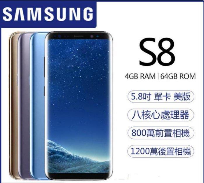 原廠盒裝Samsung Galaxy S8 S8 Plus S8+曲屏單卡64G (送鋼化膜+保護殼)全新庫存