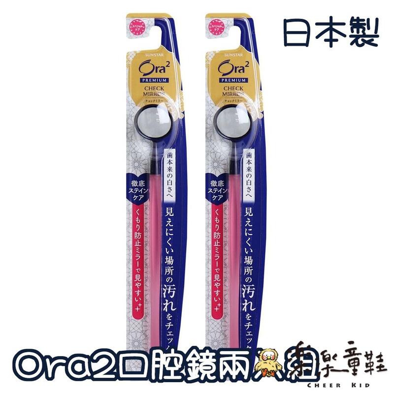 日本製 Ora2口腔鏡兩入組 口腔檢查鏡 口腔護理用品 STK-017486 - 兩入組 潔牙用品 牙鏡 Ora2口腔鏡