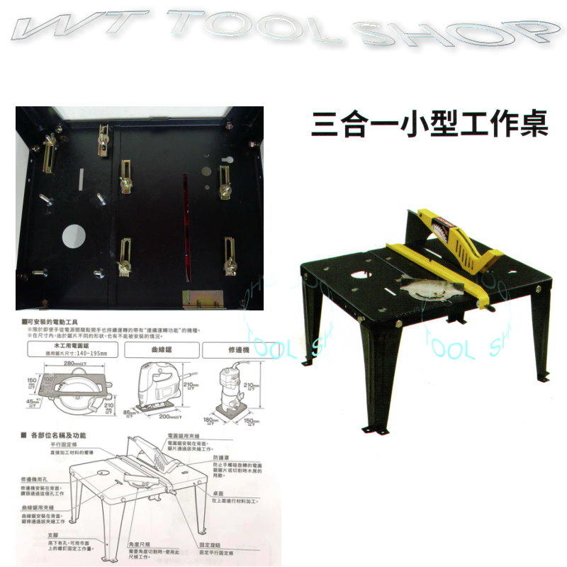 (木工工具店)多功能 LU-001 三合一工作台 可安裝 圓鋸機 修邊機 線鋸機