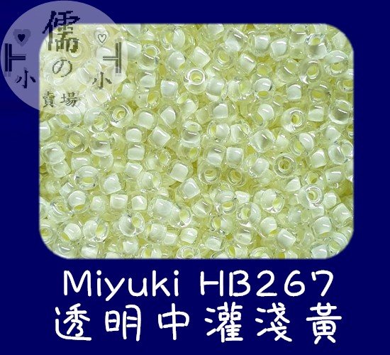 儒的賣場  2mm日本小珠~Miyuki HB267 (7克)