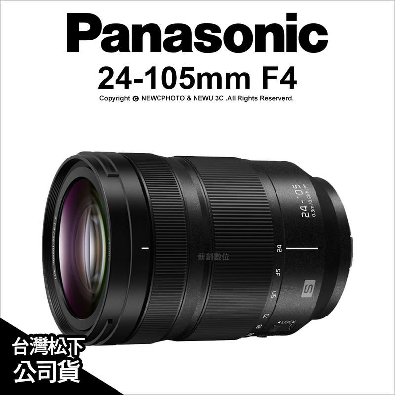 【薪創光華5F】Panasonic Lumix S Pro 24-105mm F4 OIS 變焦鏡 5軸防震 公司貨