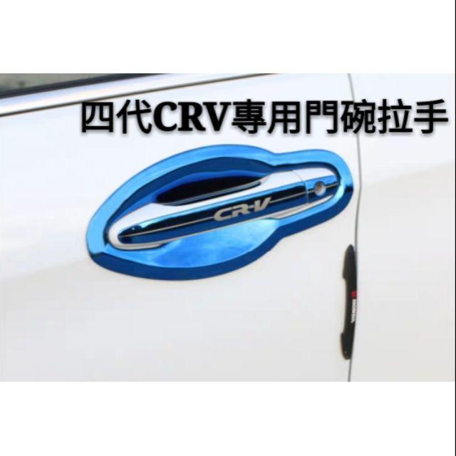 本田 HONDA CRV 4代 車門把手貼 不銹鋼門碗 拉手 改裝外裝飾配件