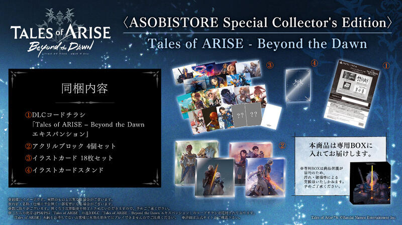 （四葉亭）預約11月（ASOBISTORE限定）PS5/PS4 破曉傳奇 黎明新程 超特裝版 純日版