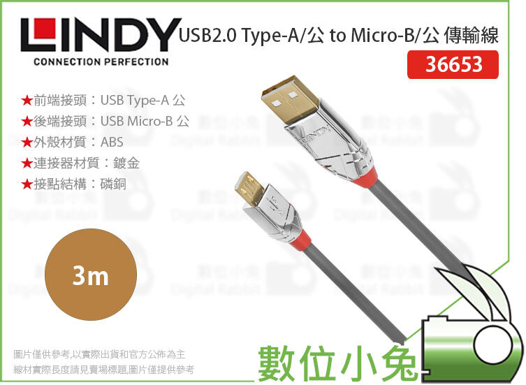 數位小兔【LINDY USB2.0 Type-A/公 to Micro-B/公 3m】鉻系列 林帝 傳輸線 36653