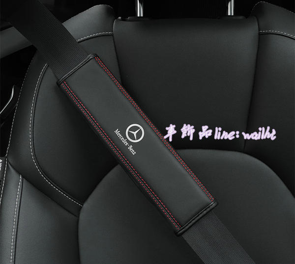 原廠Mercedes-Benz賓士安全帶護肩護套保險帶護肩C級E級S級ML級B級CLA級CLS級GLS級W級 E350