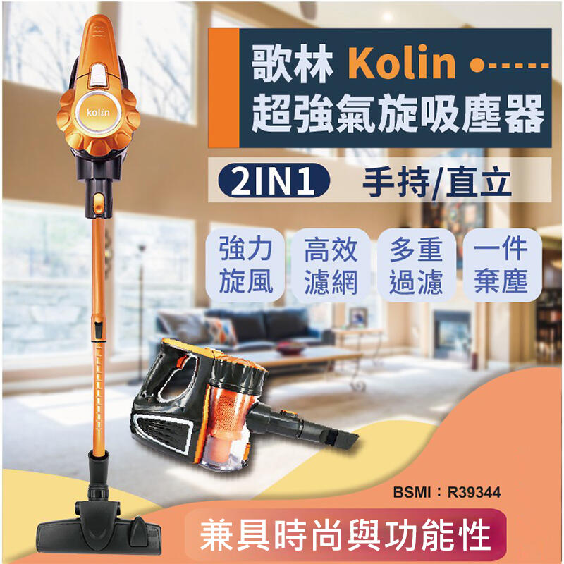 【Kolin歌林 有線強力旋風吸塵器 KTC-SD401】吸塵器 有線吸塵器 強力吸塵器 直立式吸塵器【AB210】
