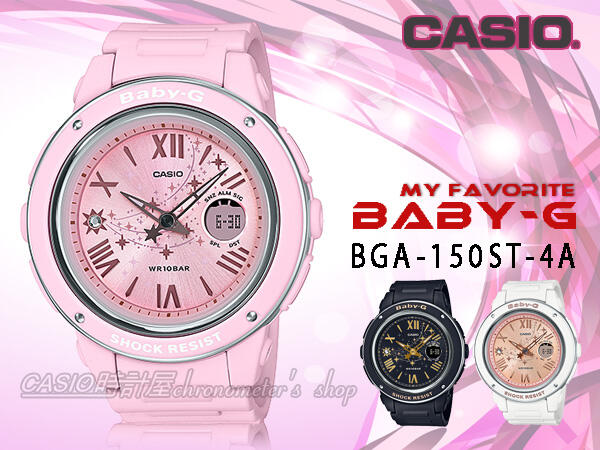 CASIO 時計屋 卡西歐 BABY-G BGA-150ST-4A 雙顯 女錶 橡膠錶帶 BGA-150ST