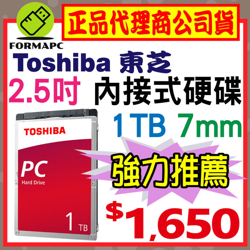 【現貨】Toshiba 東芝 2.5吋 1T 1TB 內接硬碟 SATAIII 遊戲主機/筆電硬碟 MQ04ABF100