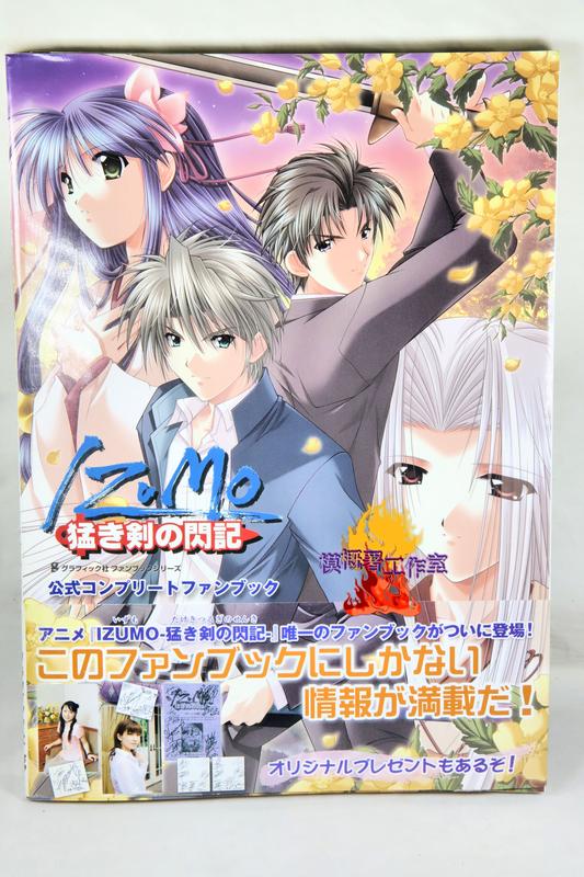 IZUMO 猛き剣の閃記 ポストカード IZUMO 猛き剣の閃記 公式コンプリート