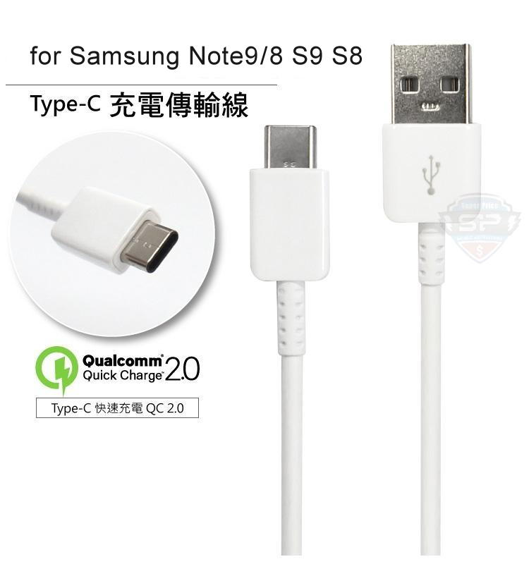 ☆天價屋☆ 新款 Type C 充電線 傳輸線 Note9 8 S9 S8 for 三星 QC2.0閃充 線 快充線