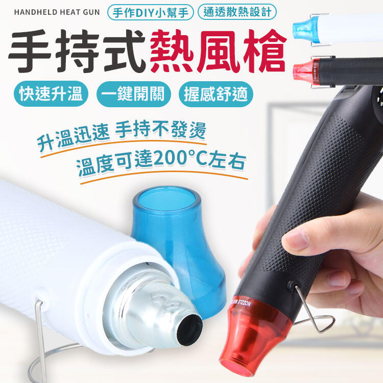 110V手持熱風槍 手持熱風槍 熱縮片 熱風機 熱烘槍 DIY 熱縮膜 熱風槍 迷你熱風槍 迷你風槍 工業熱風槍 | 露天市集 | 全台最大的 ...