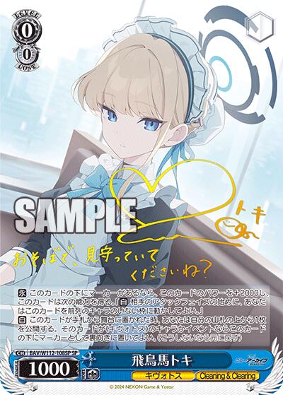 鬧鬧WS單卡部】BAV/W112-108SP SP 飛鳥馬トキ蔚藍檔案卡牌收藏卡
