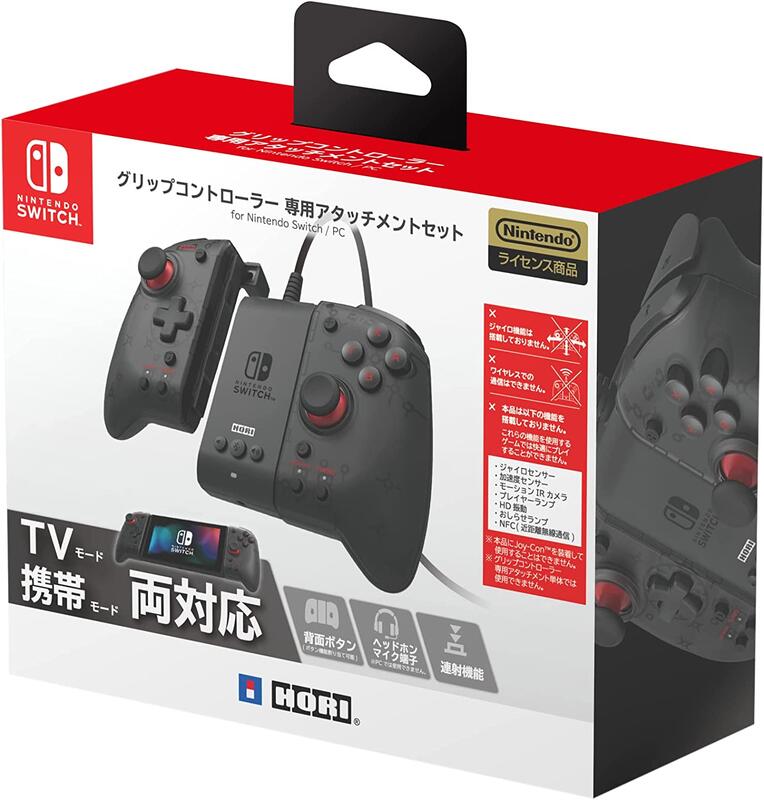 全新現貨)NS HORI 原廠把手轉換器(Switch/PC用) NSW-371 攜帶/電視模式