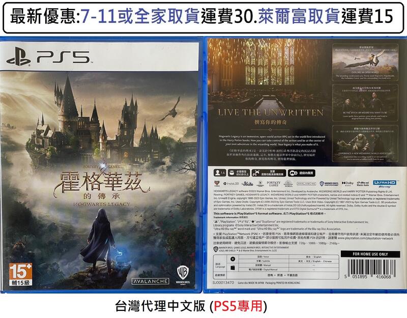 電玩米奇~PS5(二手A級) 霍格華茲的傳承 Hogwarts Legacy -中文版~買兩件再折50