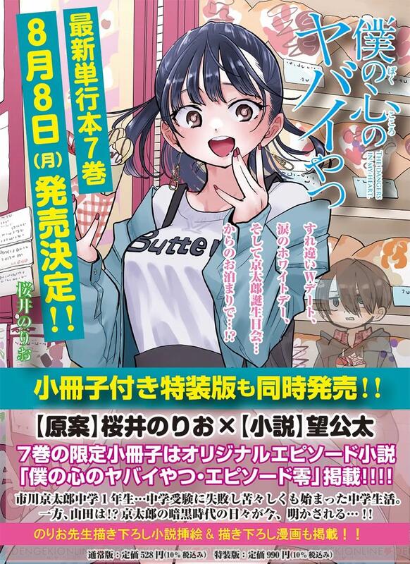 ◎日本販賣通◎(代購)日文漫畫櫻井のりお「我內心的糟糕念頭僕の心の