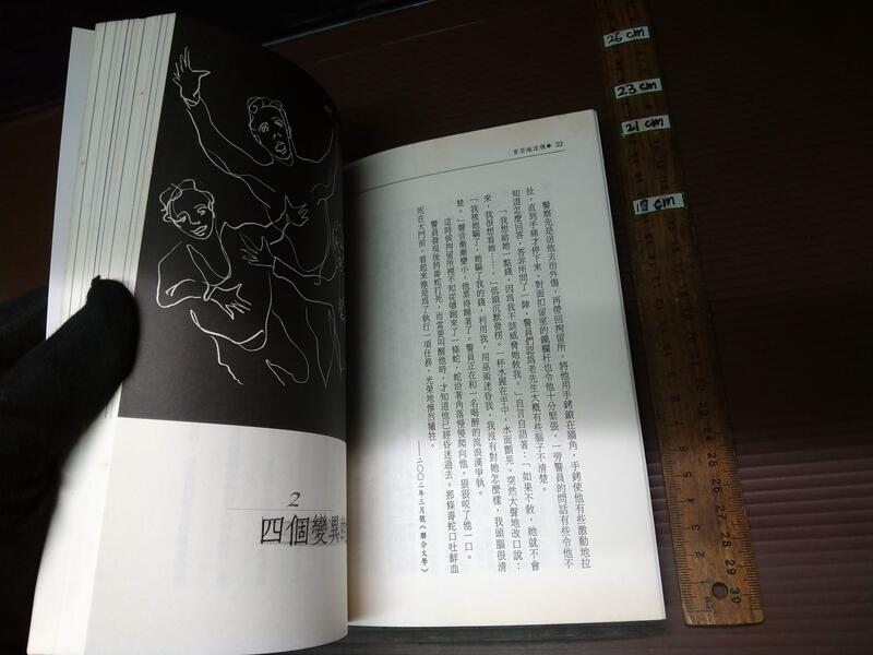 盲目地注視黃國峻聯合文學出版【1fb1-240229-小說】zx | 露天市