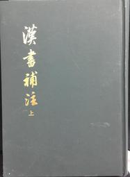 漢書補注- 人氣推薦- 2024年10月| 露天市集