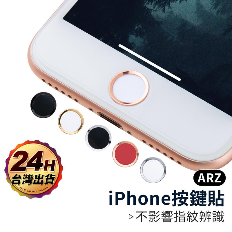 『限時5折』 iPhone 指紋辨識按鍵貼【ARZ】【A199】SE i8 Plus i7 Home鍵貼 按鍵貼