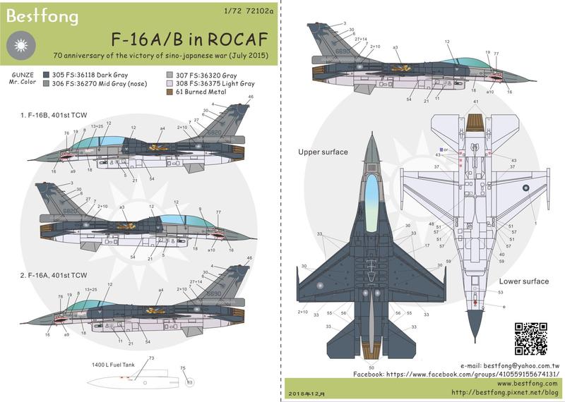 新版!!1/72Bestfong水貼紙~國軍F-16A/B戰機,抗戰勝利紀念飛虎塗裝(含細部與擊墜標誌)