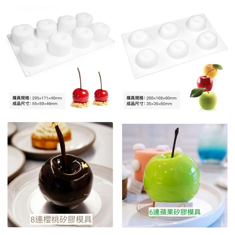 8連6連 櫻桃 蘋果 慕斯模具蛋糕模具矽膠模具白色模具耐高溫模具烘焙模具