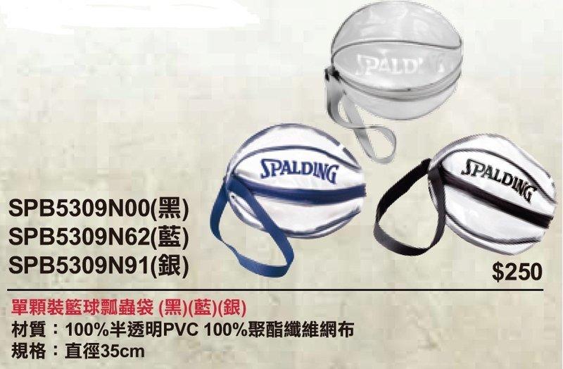 【線上體育】SPALDING 斯伯丁 籃球球袋 瓢蟲袋 籃球袋  原價250 特價129