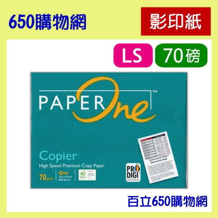 (含稅) Paper One LS Letter Size 70磅 100張 PaperOne 影印紙 美規