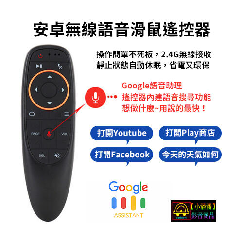 【小潘潘特價商品】G10S 語音飛鼠 2.4G遙控語音陀螺儀 空中飛鼠 電視盒遙控器