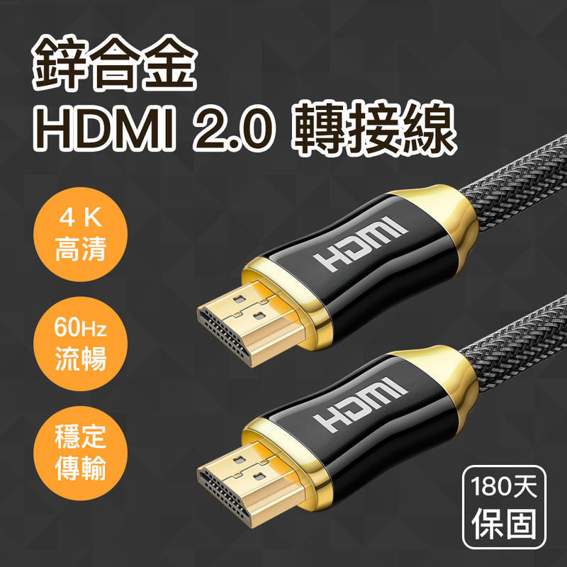 HDMI 2.0 轉接線 300cm 鋅合金 4K 60Hz 高速影音 轉接線 鋅合金接頭 高清傳輸 HDMI公對公