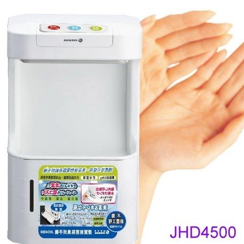 《安安寶貝家》【捷寶】殺菌除臭 烘手機/乾手機/浴室電暖器  JHD4500/JHD-4500