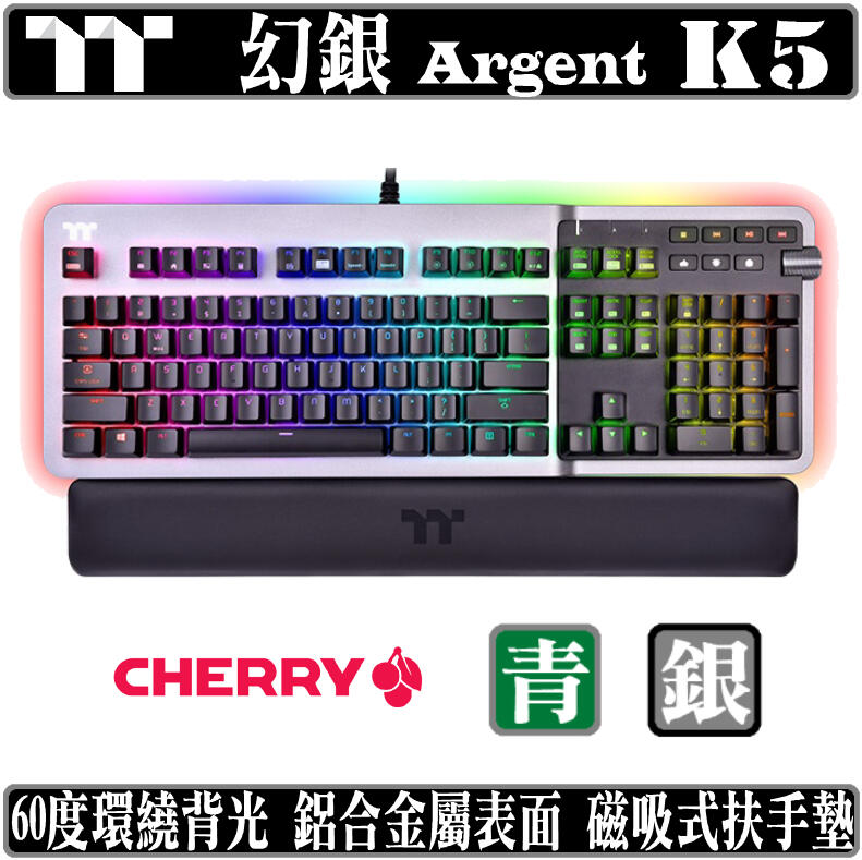 [地瓜球@] 曜越 TT Thermaltake 幻銀 Argent K5 RGB 機械式 鍵盤 銀軸 青軸